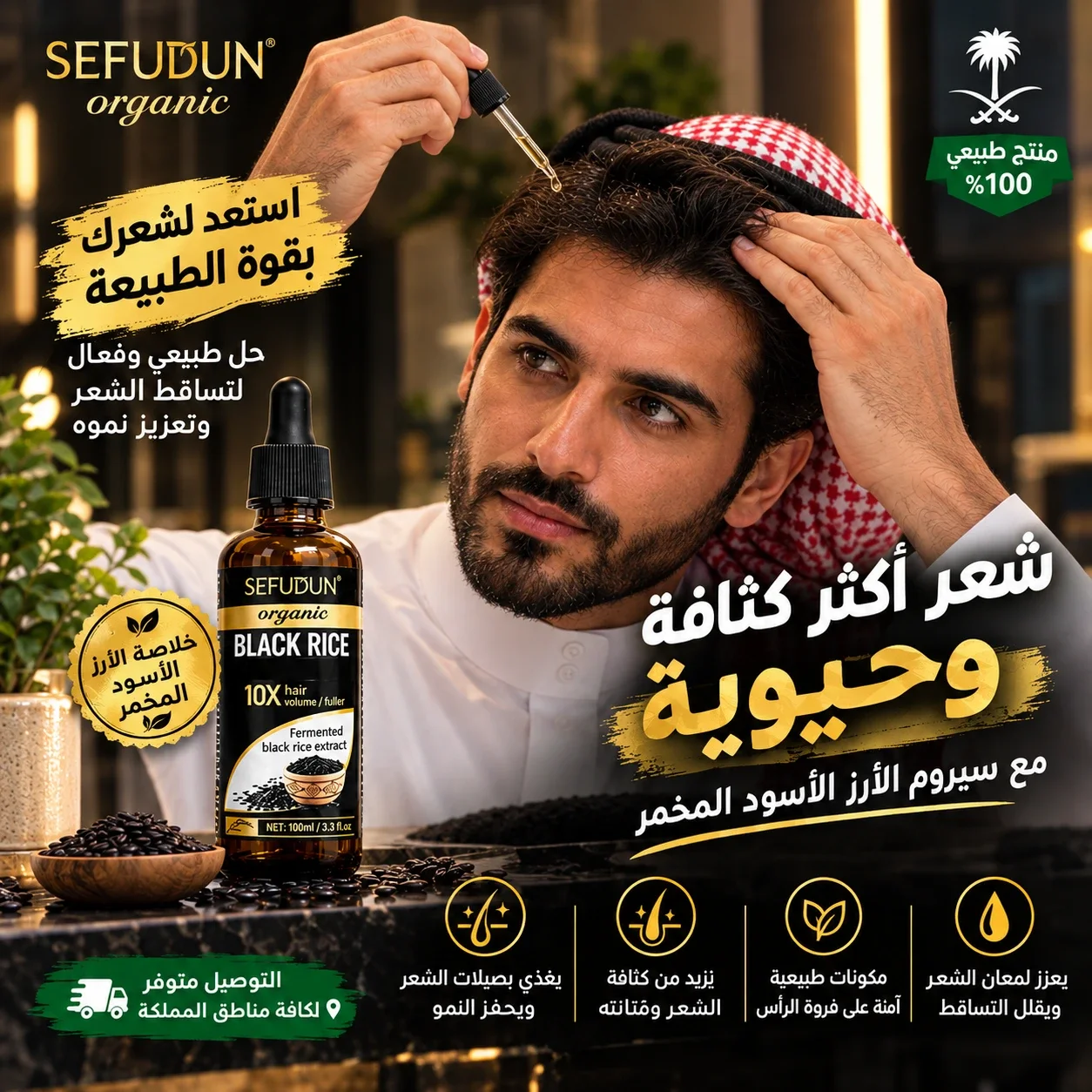سرّ جديد في روتين العناية بشعرك من SEFUDUN الفعَّال