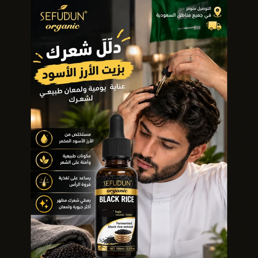 اكتشف سيروم العناية بالشعر بخلاصة الأرز الأسود المخمّر