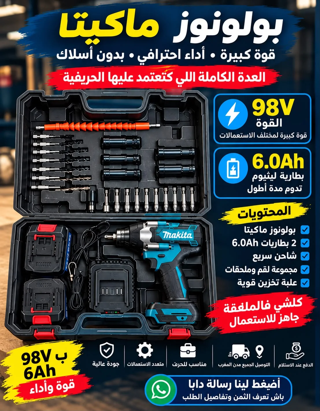🔧🔩 پاك ماكيتا 1×2 بولونوز او فنفس الوقت ڤيسوس