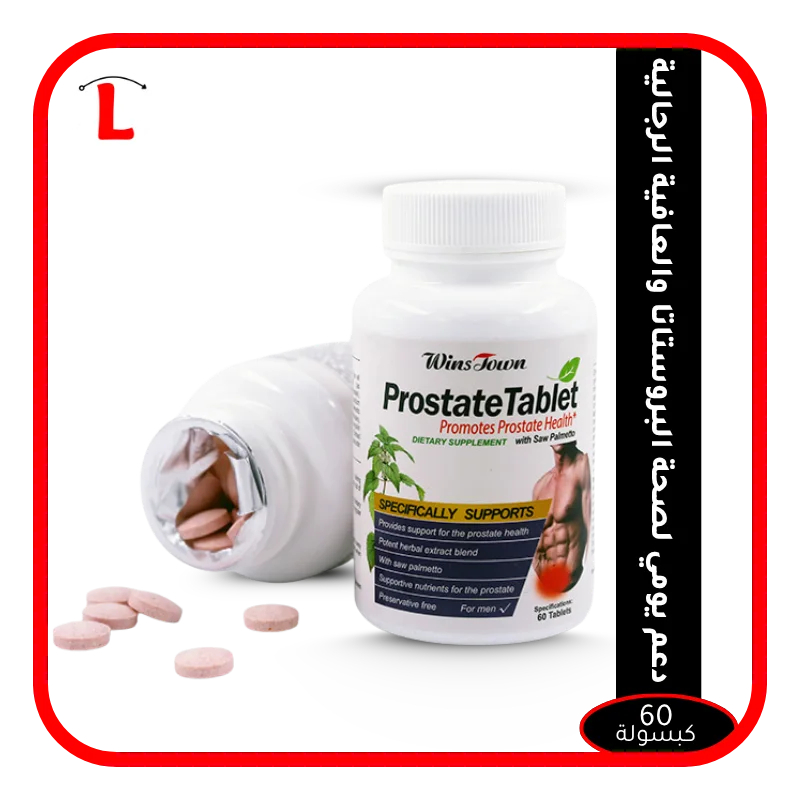أقراص Saw Palmetto لدعم صحة البروستاتا للرجال