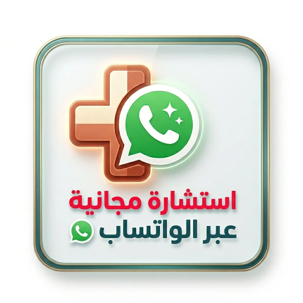نقدم استشارة مجانية حصريا