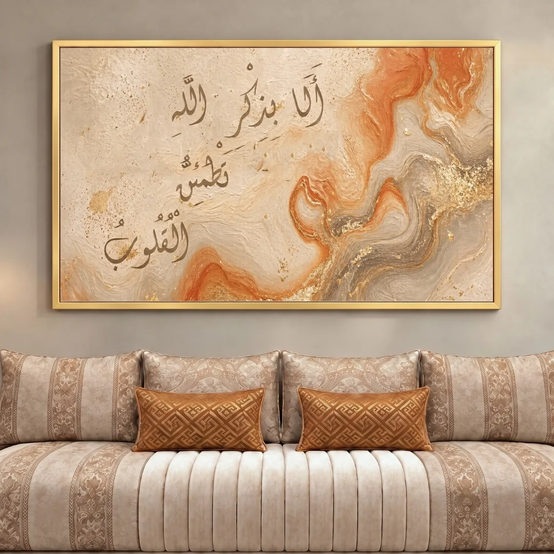 Calligraphie islamique - decoration modern