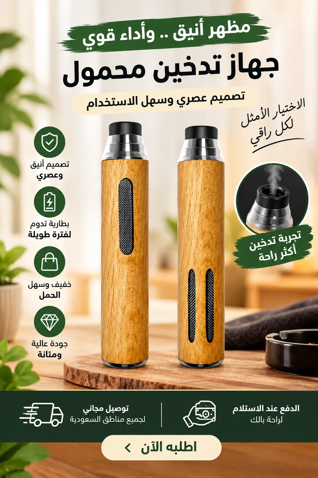 جهاز تدخين إلكتروني خشبي