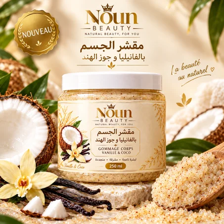 مقشر الجسم بالفانيليا وجوز الهند