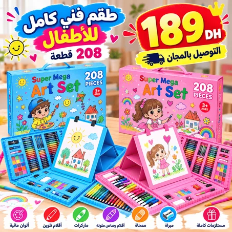 طقم الإبداع والرسم للأطفال 🎨🖍️ – 208 قطعة من المرح والإبداع!
