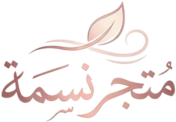 Matjar Nasma | متجر نسائي متخصص في منتجات التجميل والعناية بالبشرة
