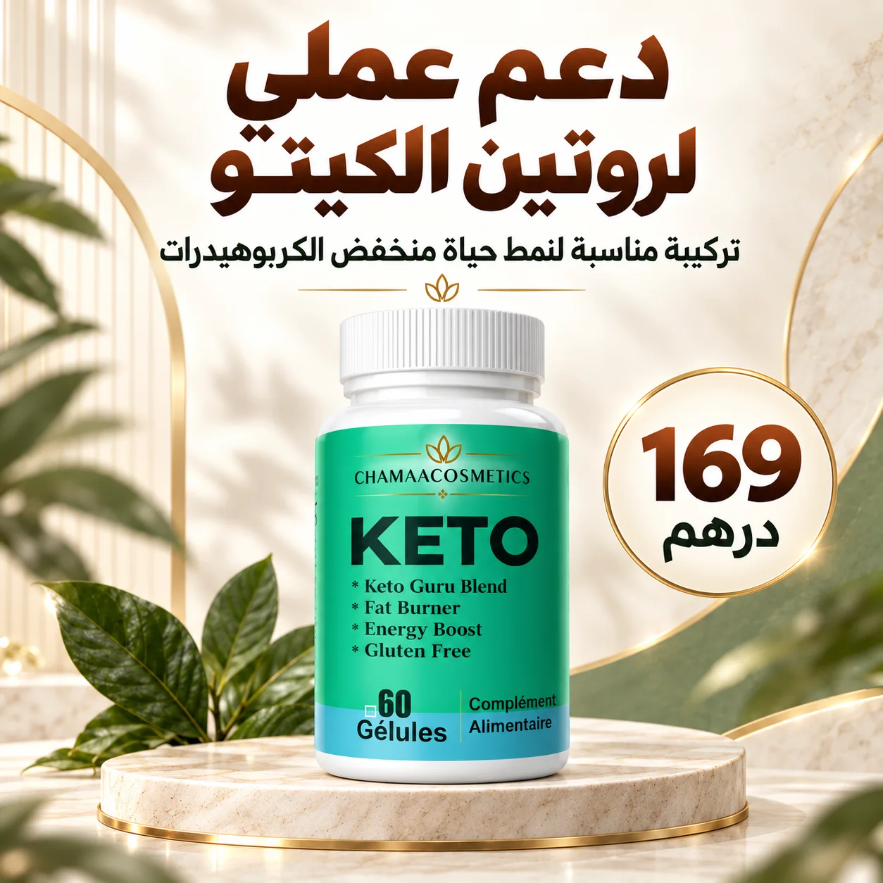 الكيتو (Keto)