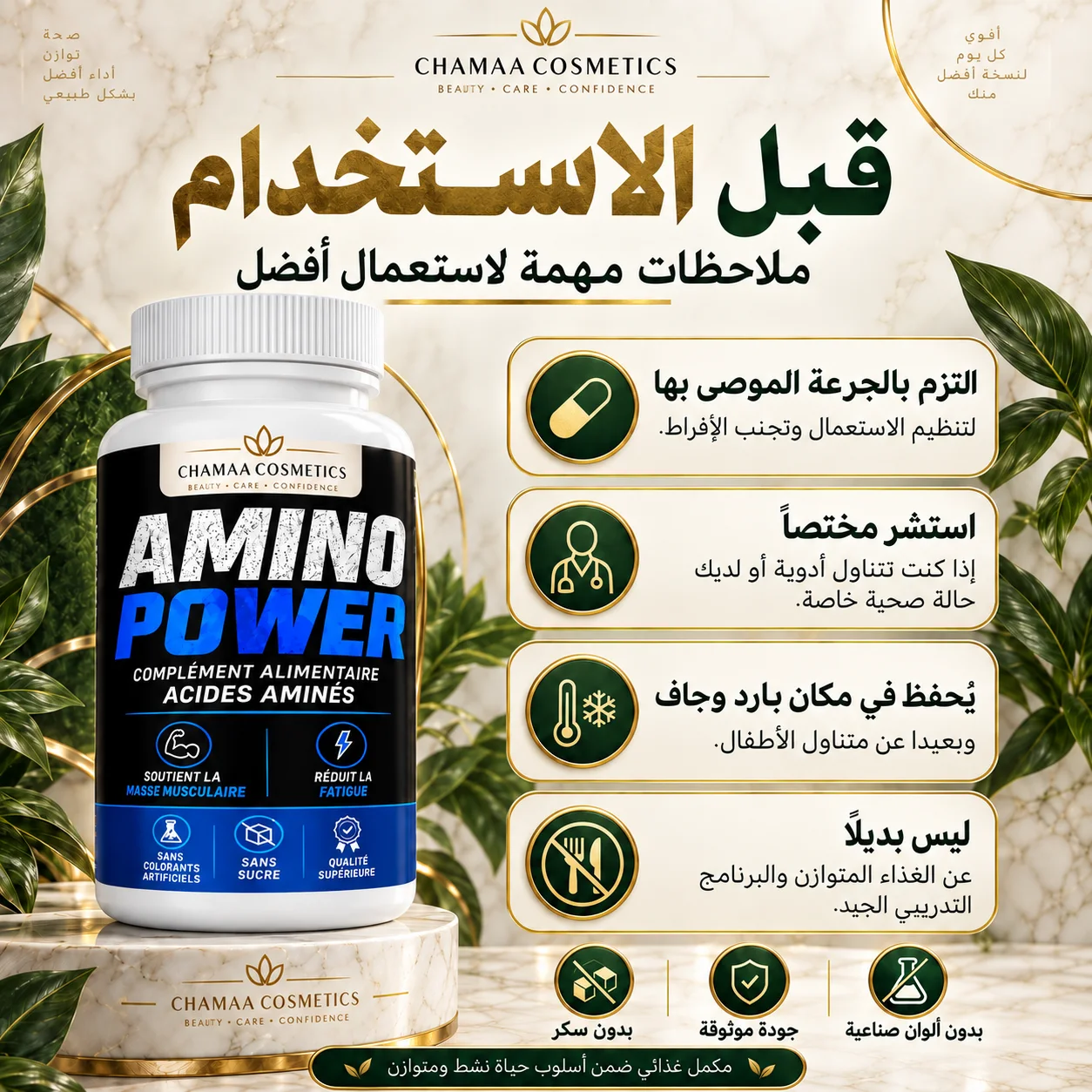 الأحماض الأمينية (Amino Power)