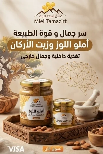 أملو اللوز البلدي بزيت الأركان الحر (1 كيلوغرام)