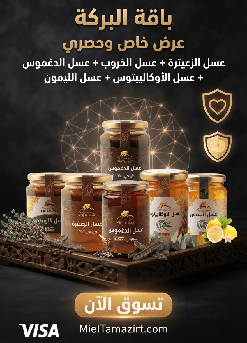باقة البركة والسخاوة 5 أنواع عسل حر طبيعي