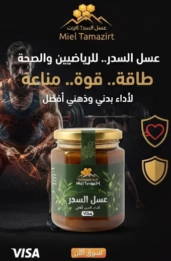 عسل السدر الطبيعي للرياضيين والطاقة (حر وخالص)