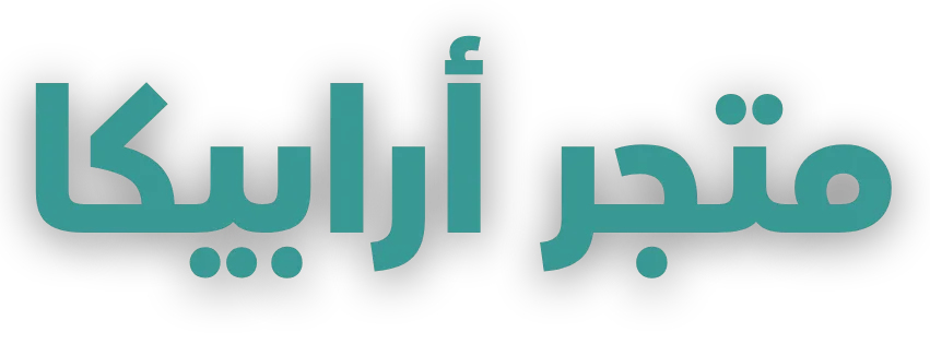 متجر أرابيكا
