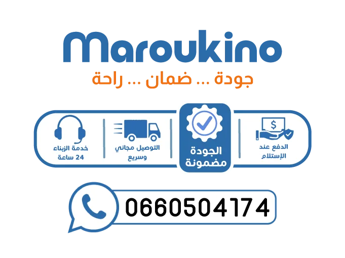 لماذا تختار مروكينو