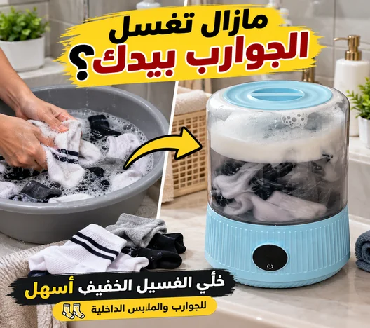 غسالة صغيرة محمولة بسعة 1 لتر، مخصصة للملابس الخفيفة والغسيل السريع