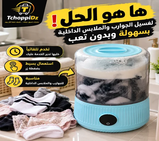 غسالة صغيرة محمولة بسعة 1 لتر، مخصصة للملابس الخفيفة والغسيل السريع
