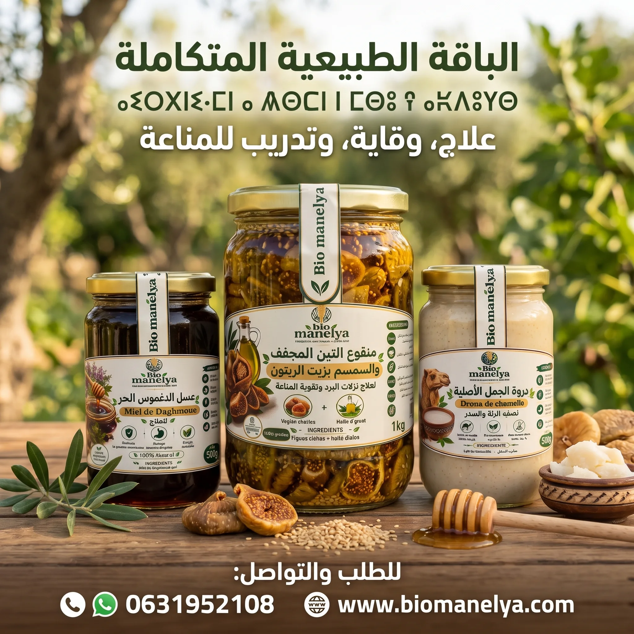 باقة العلاج وتقوية المناعة : دروة الجمل الاصلية وعسل الدغموس الحر ومنقوع التين والسمسم بزيت الزيتون