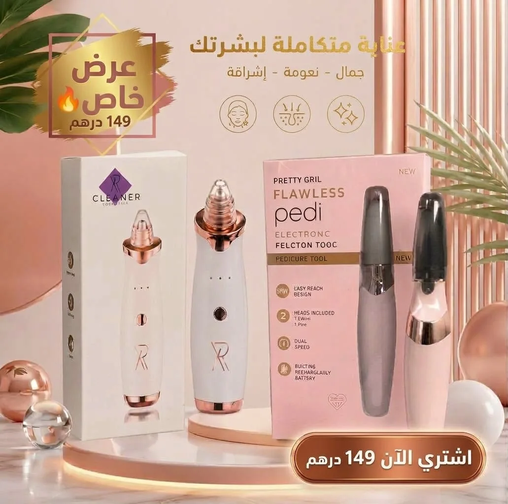 باك مبرض القدمين ومزيل الرؤوس السوداء  الحل الذكي والشامل لمظهر مشرق وملمس ناعم طوال الوقت.