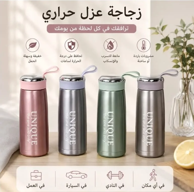 زجاجة حافظة للحرارة: رفيق مشروباتك اليومي