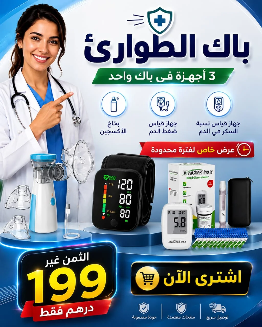 باك الطواريء بخاخ الأكسجين جهاز قياس ضغط الدم وجهاز قياس مستوى السكر