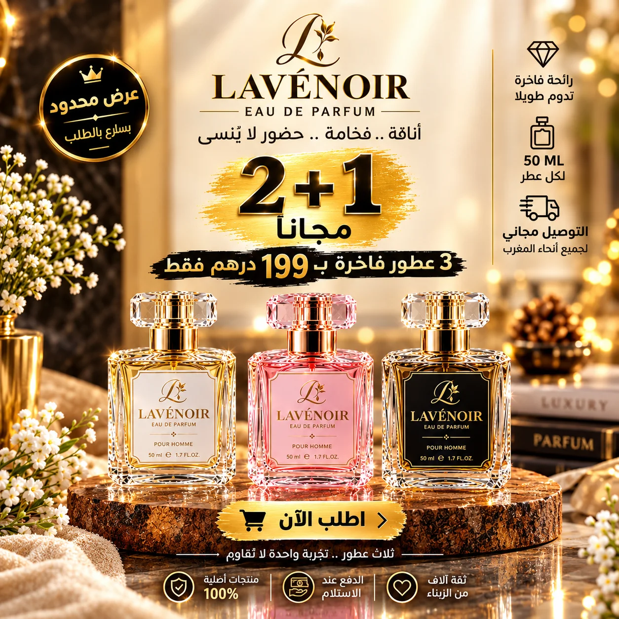 باك الفخامة – 3 عطور راقية لحضور استثنائي وأناقة لا تُنسى 👑