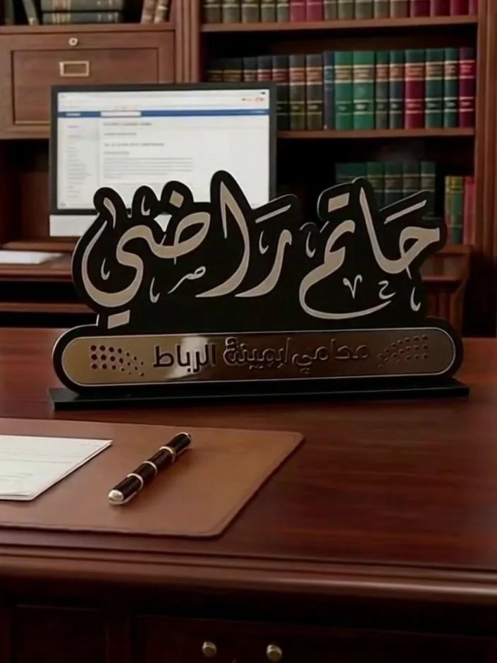 Plaque de Bureau Personnalisée