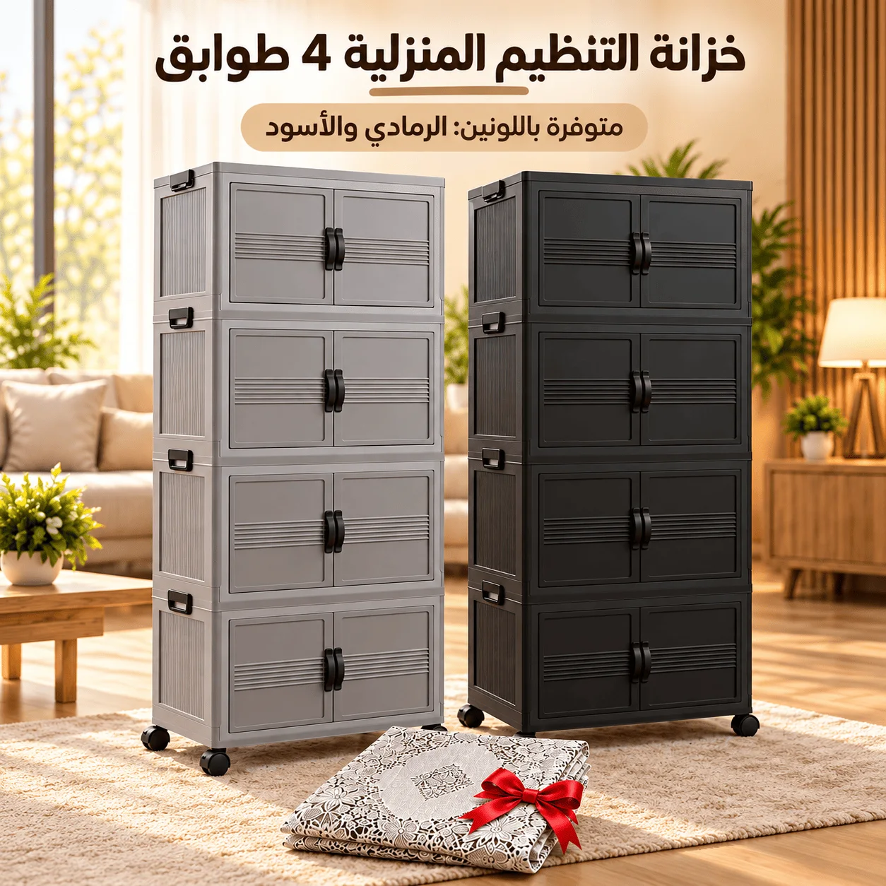 خزانة التنظيم المنزلية متعددة الاستعمالات + مفرش فضي هدية  🎁