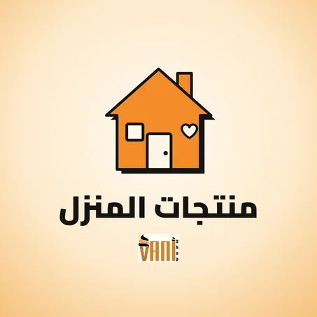 منتجات المنزل