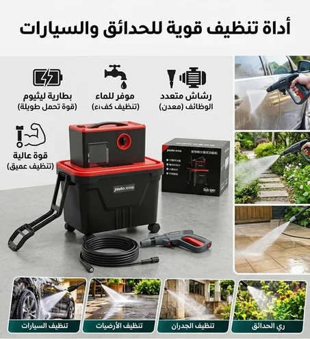 جهاز الغسيل بالضغط المحمول مع خزان مياه