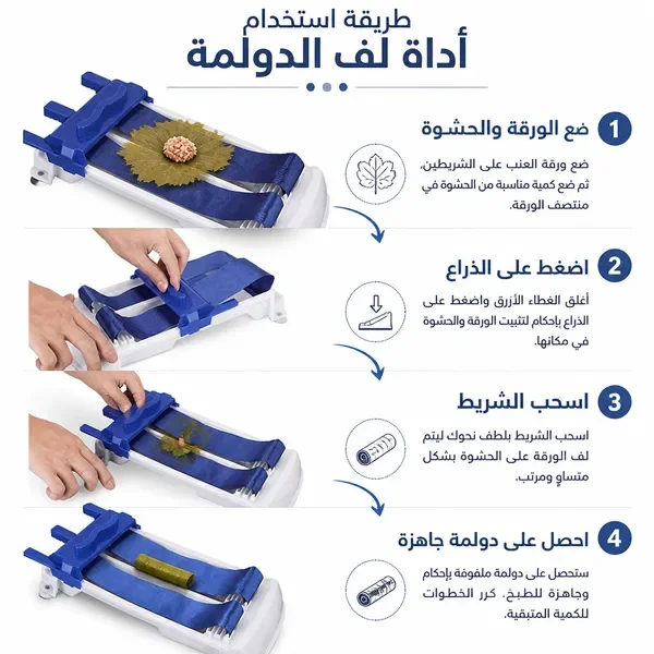 أداة لف الدولمة