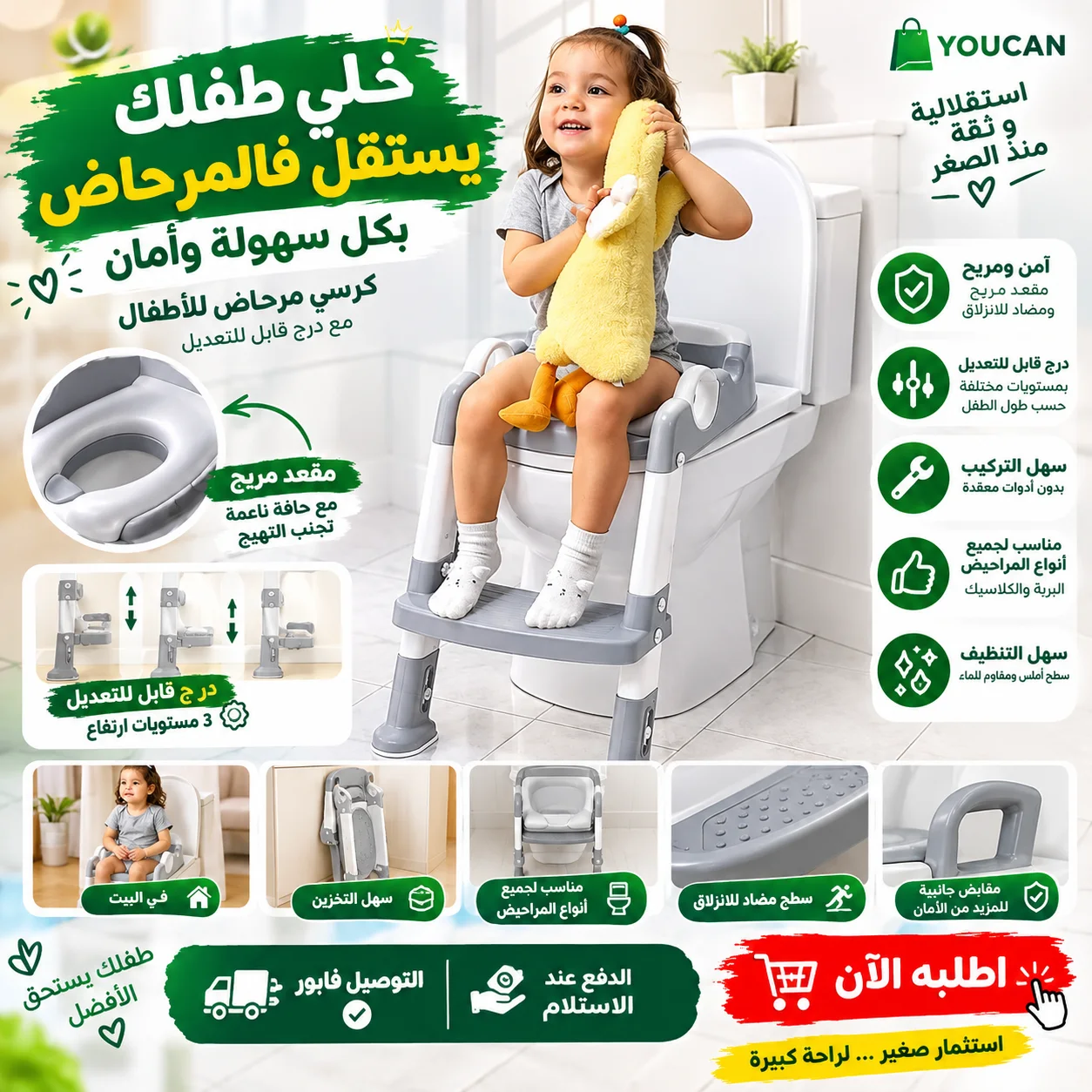 كرسي المرحاض للأطفال