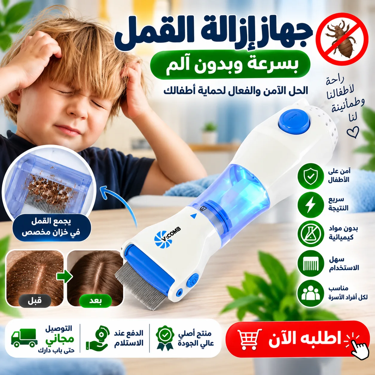 مشط كهربائي لإزالة القمل وبيض القمل من الشعر