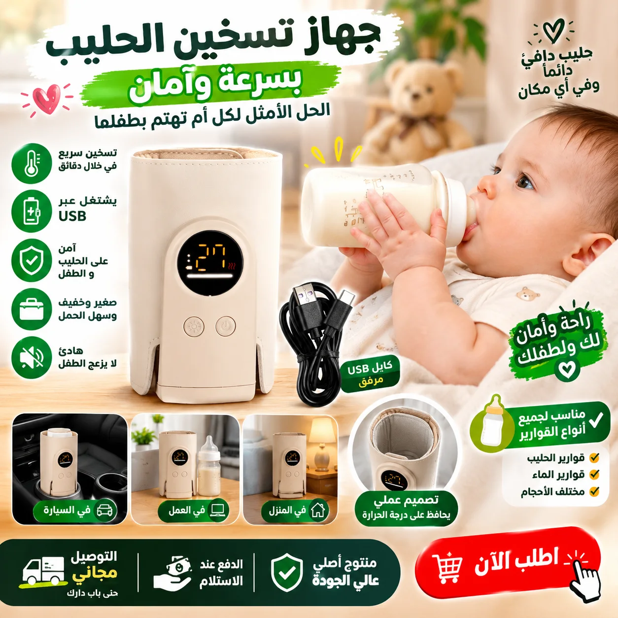 جهاز تسخين الحليب المحمول