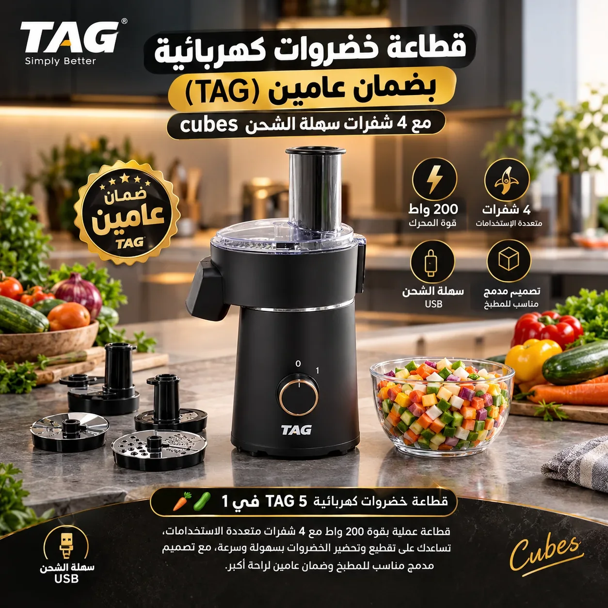 قطاعة خضروات كهربائية بضمان عامين(TAG) مع 4 شفرات سهلة الشحن