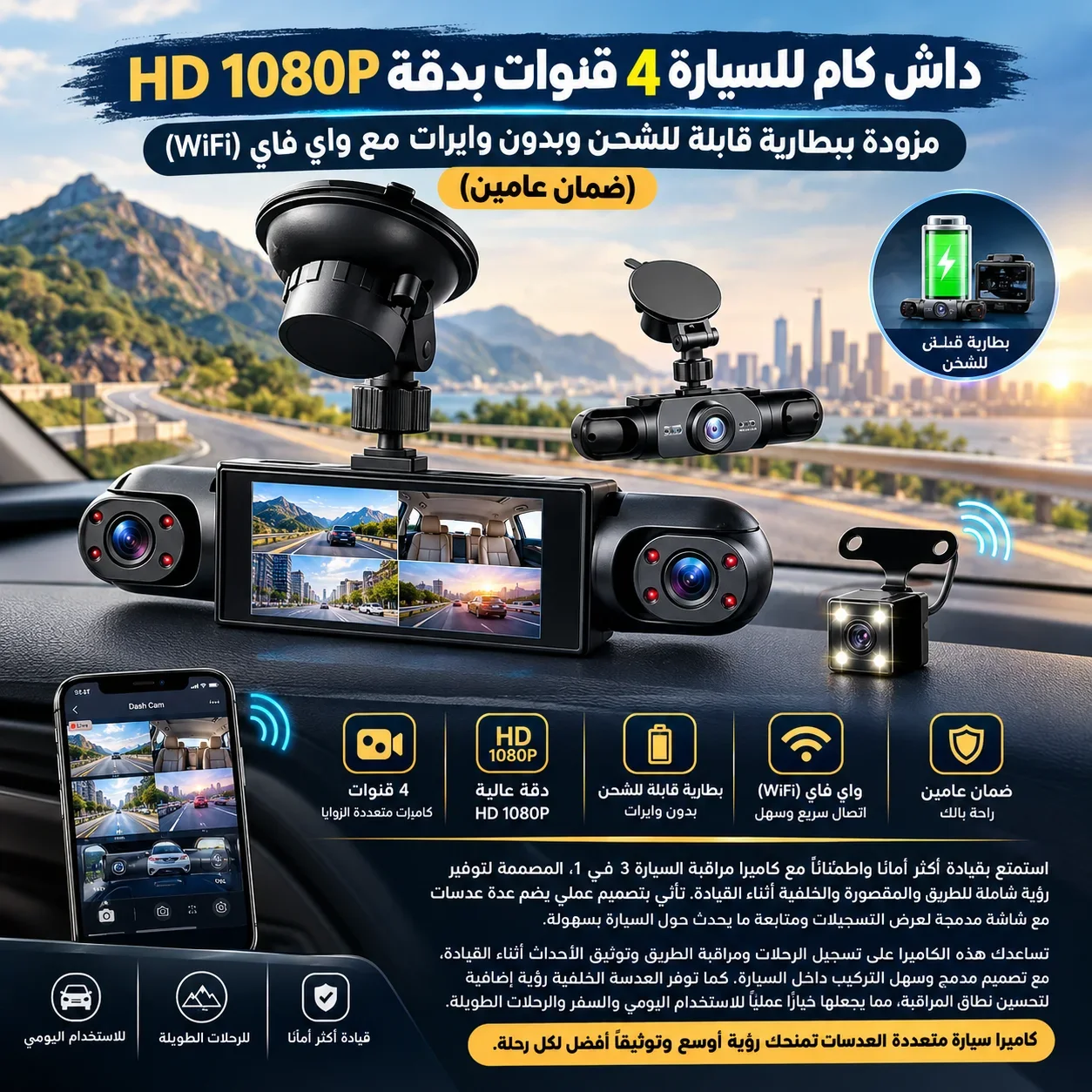 كام للسيارة 4 قنواتHD 1080P مع WiFi وضمان عامين