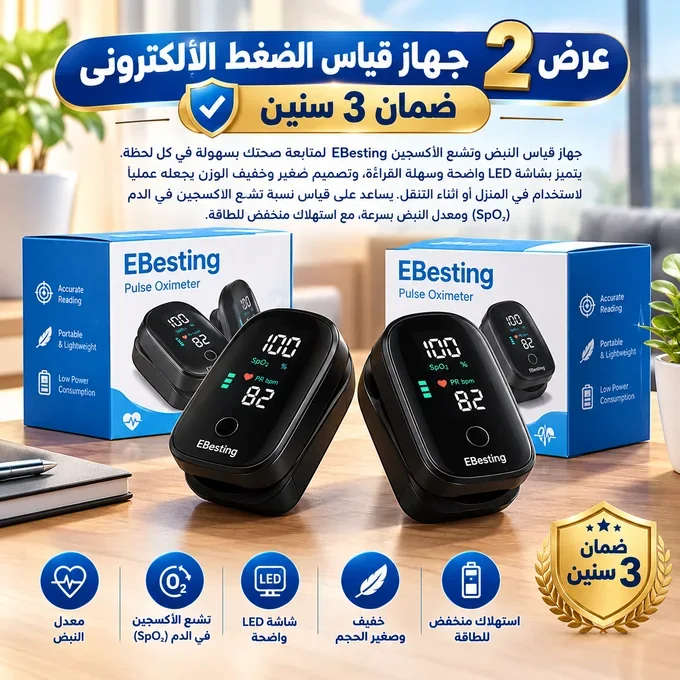 عرض 2 جهاز قياس الضغط الإلكترونى, ضمان 3 سنين