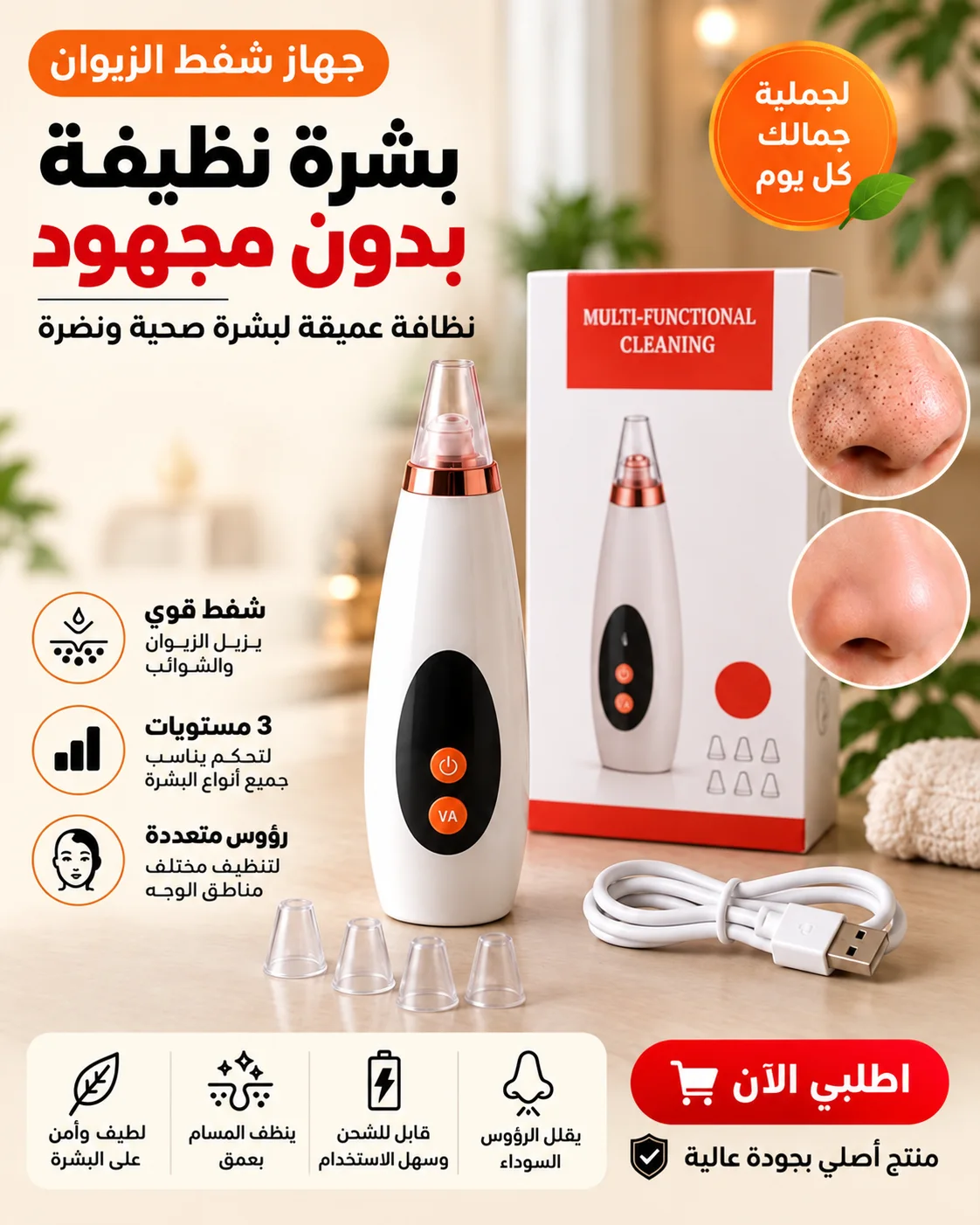 جهاز شفط الزيوان
