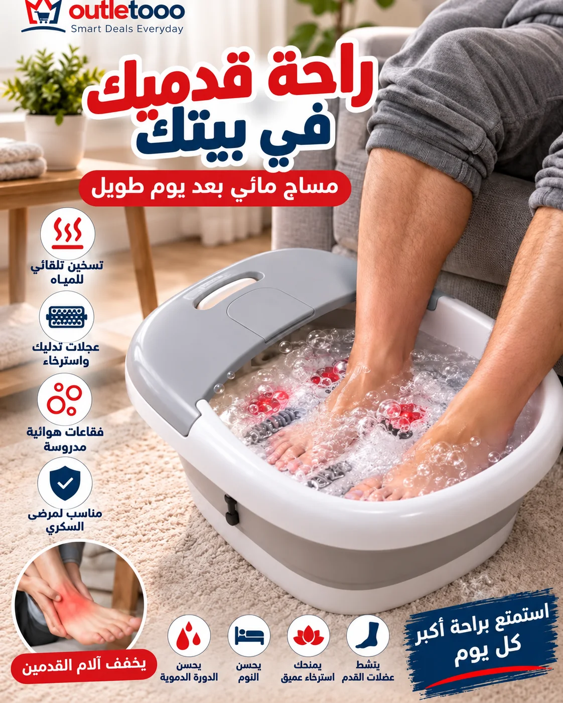 جاكوزي الأقدام