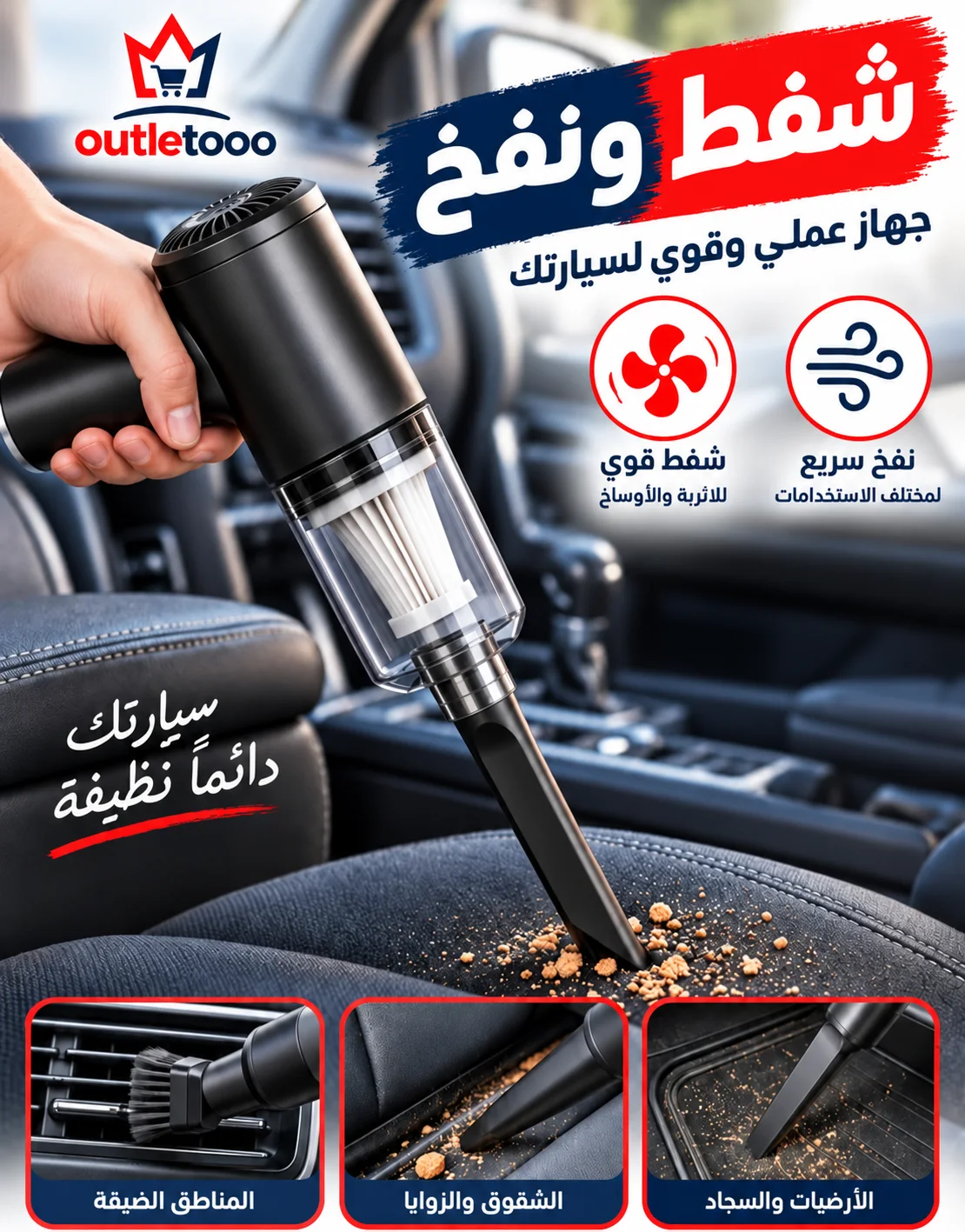 مكنسة السيارة