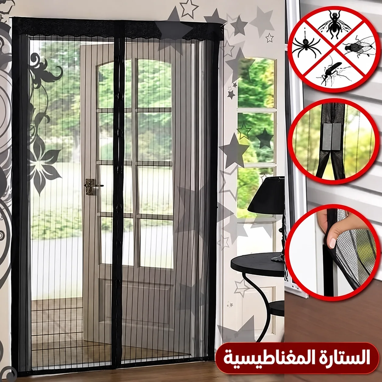 الستارة المغناطيسية
