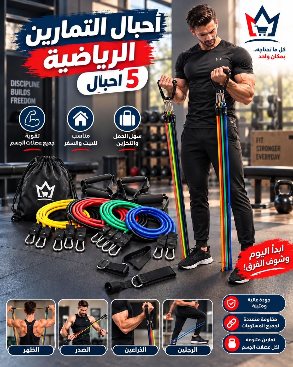 أحبال المقاومة الرياضية
