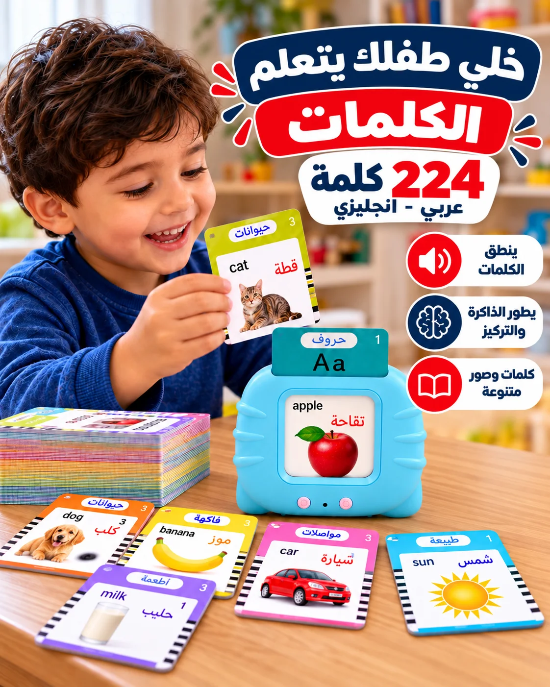 جهاز البطاقات التعليمية