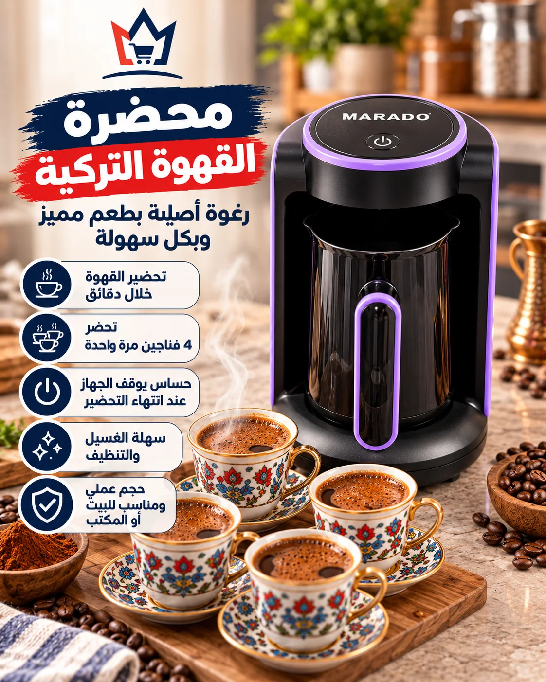 محضرة القهوة التركية