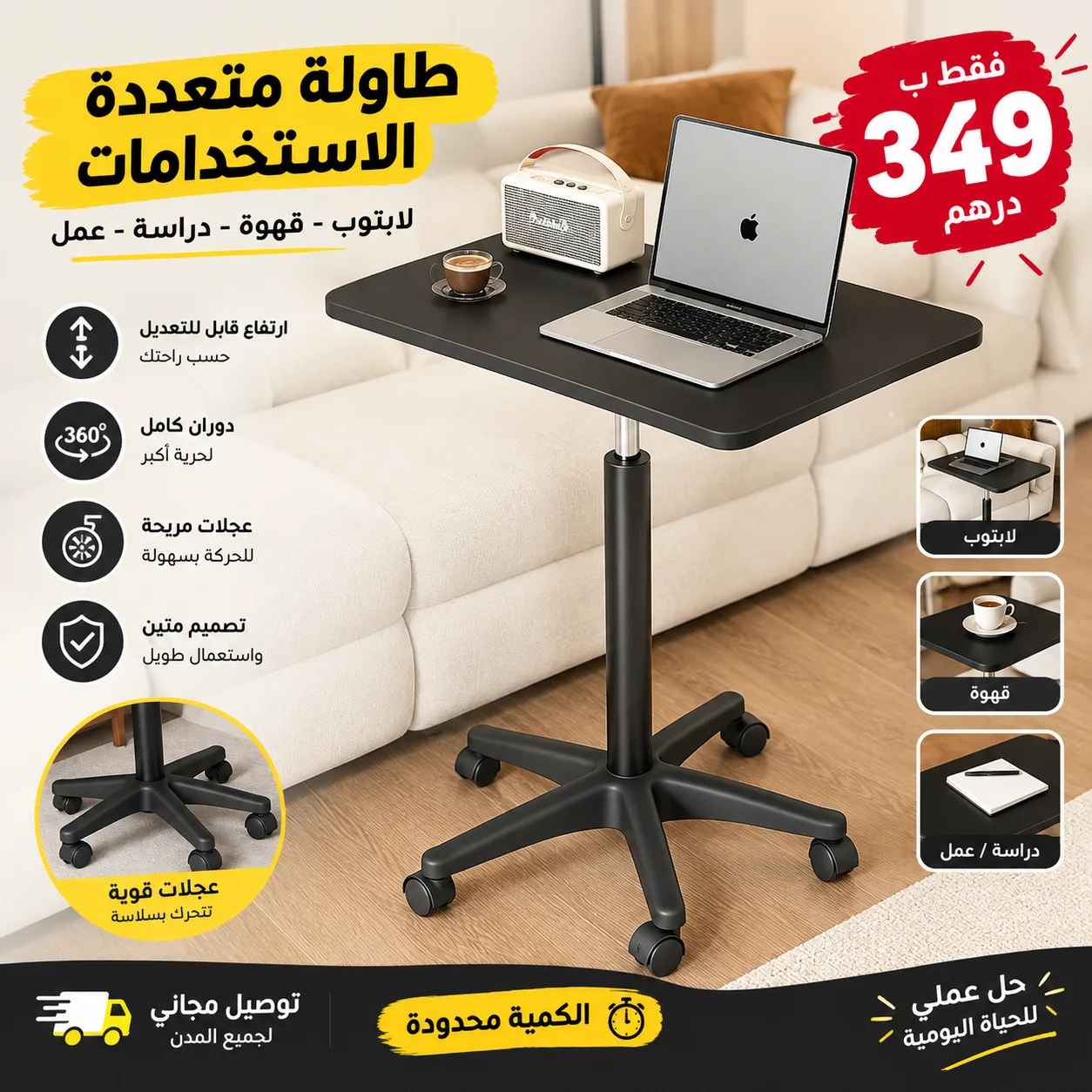 طاولة لابتوب متحركة وعصرية