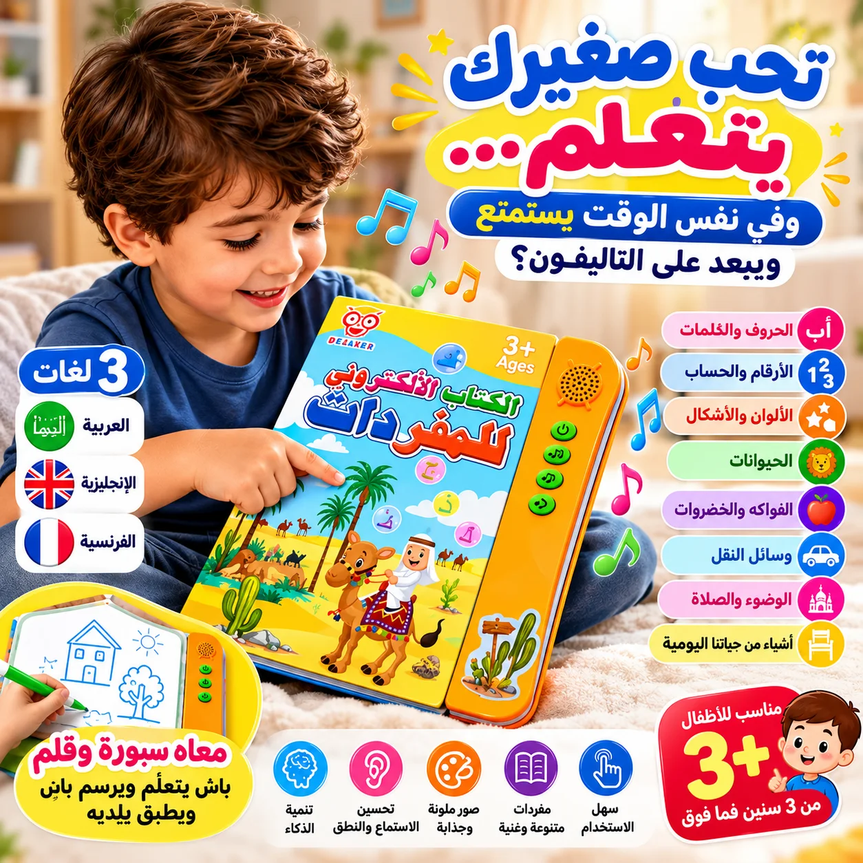 الكتاب الالكتروني الناطق متعة التعلم