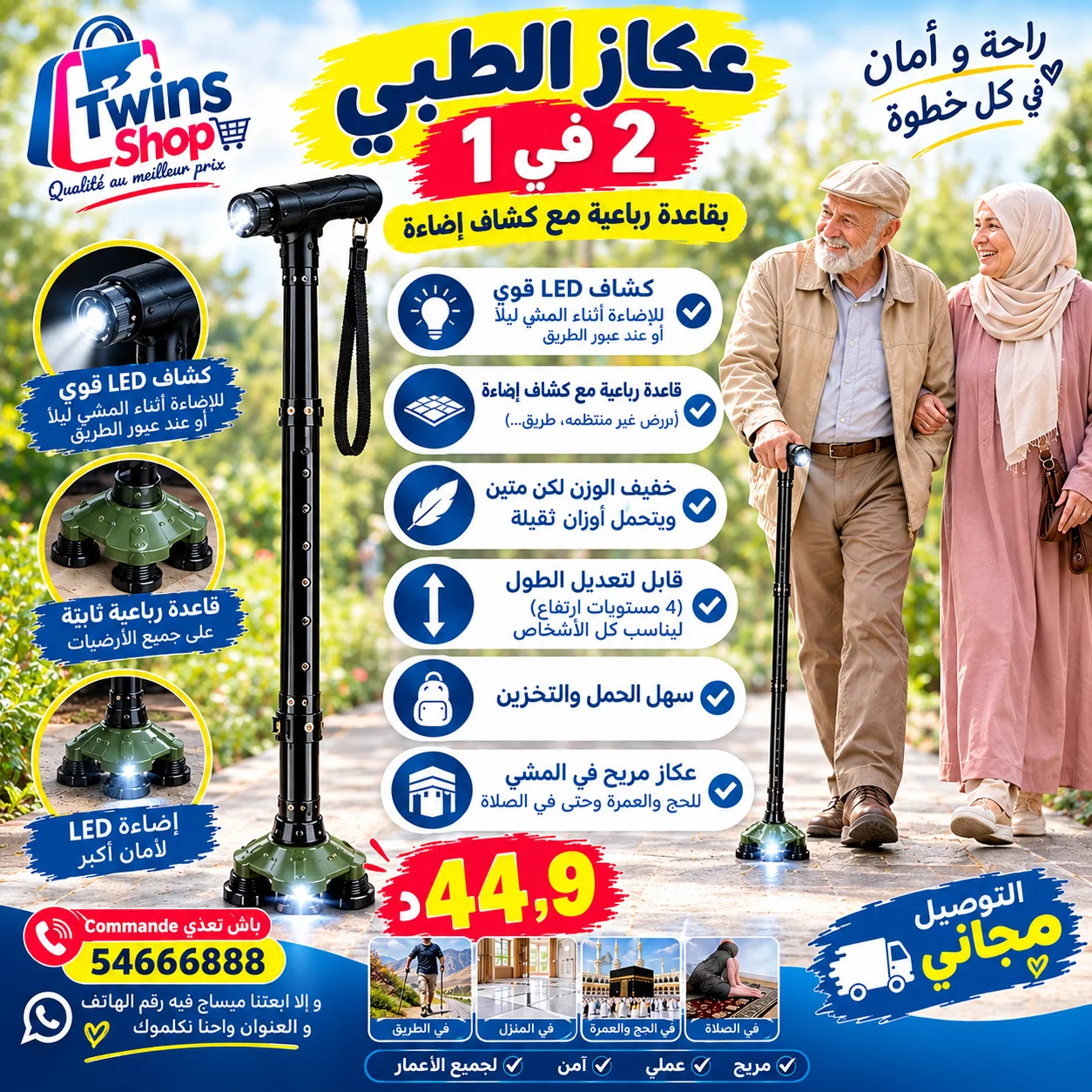 عكاز طبي قابل للطي