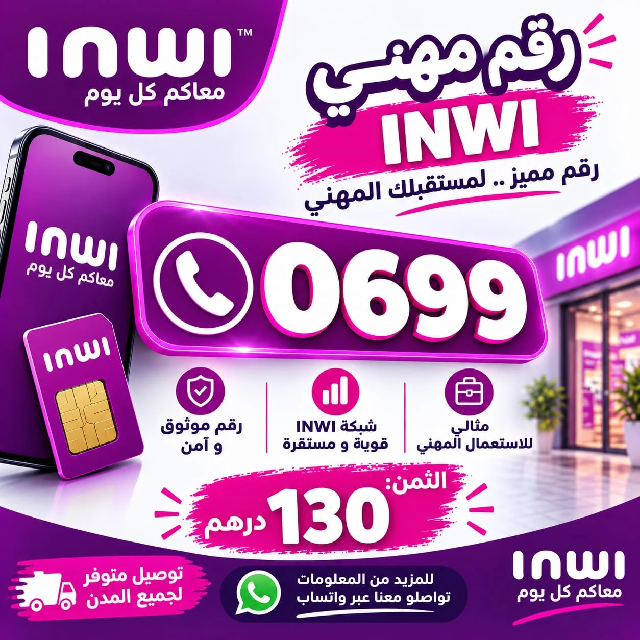 رقم مهني 0699 انوي INWI