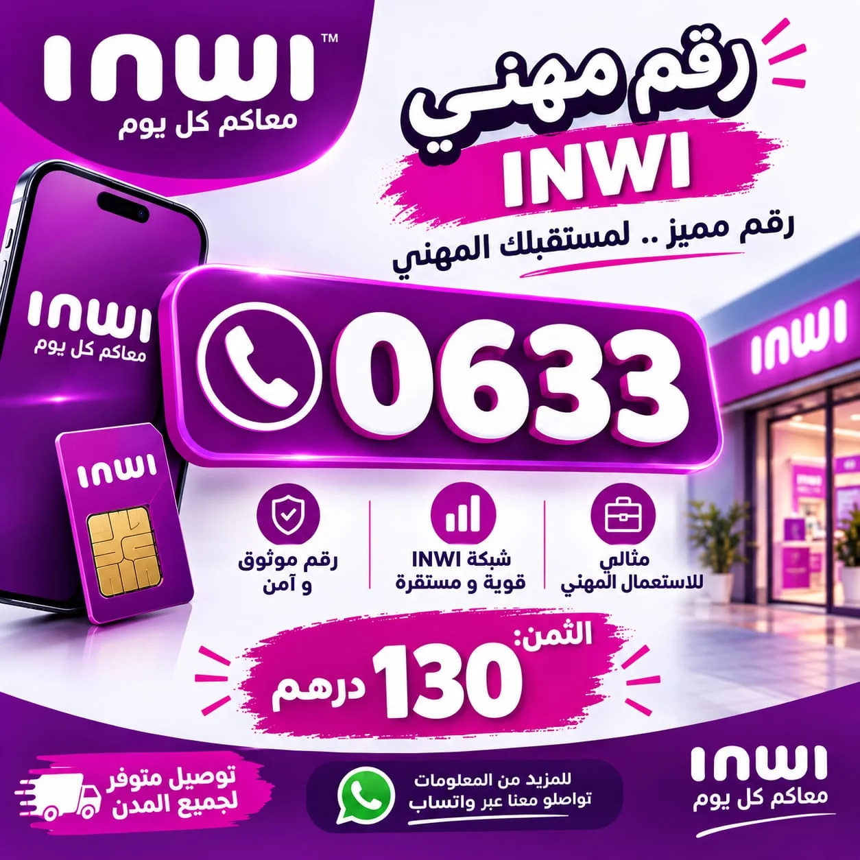 رقم مهني 0633انوي INWI