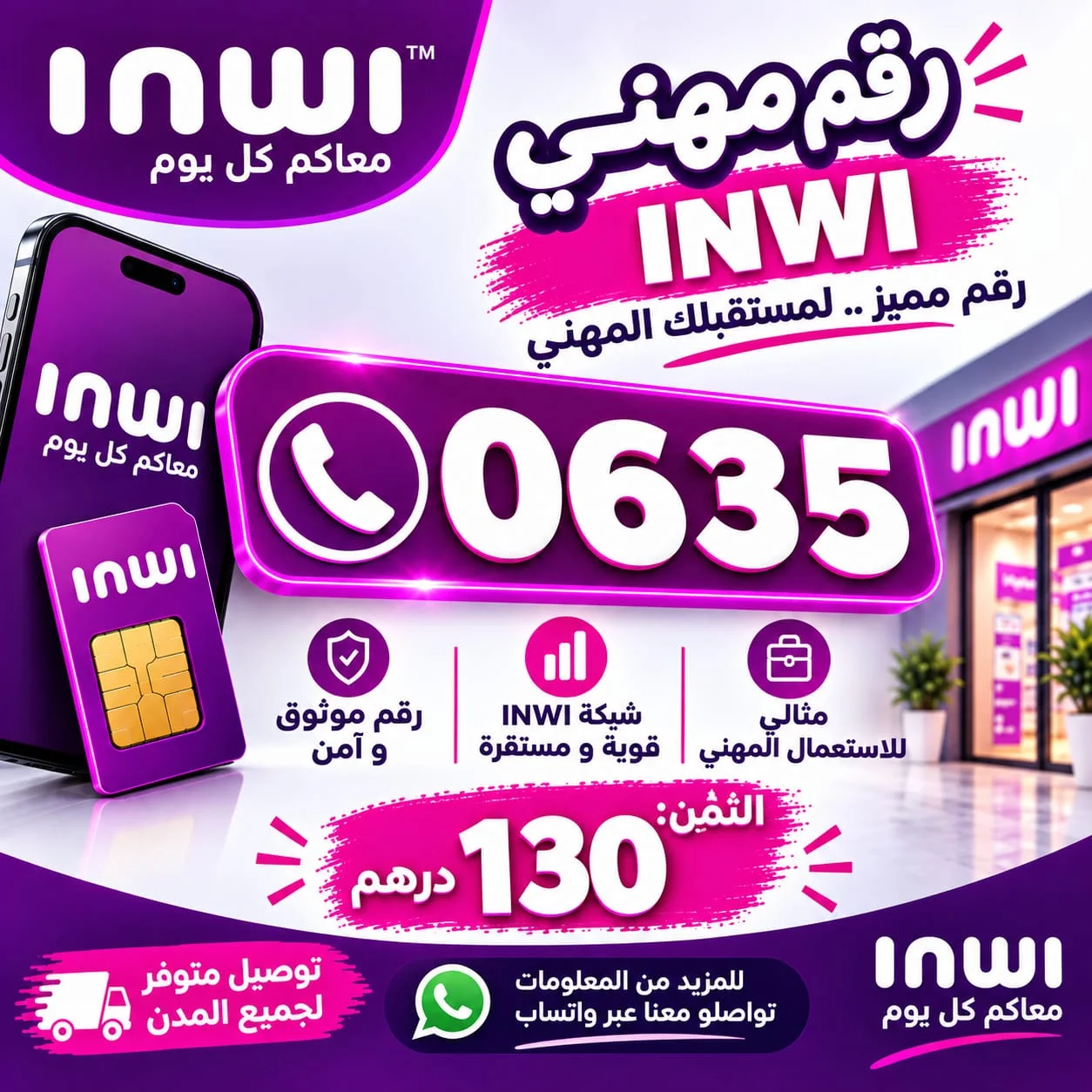رقم مهني 0635 انوي INWI