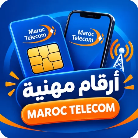 أرقام مهنية MAROC TELECOM