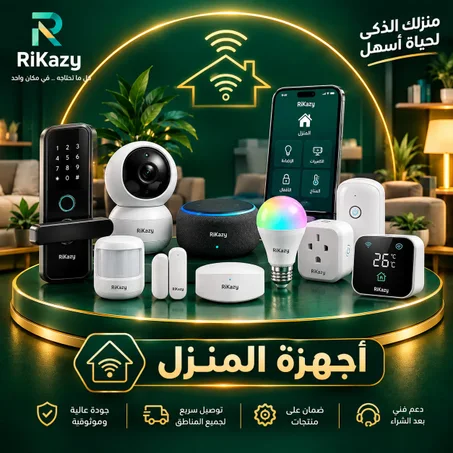 أجهزة المنزل 🏠